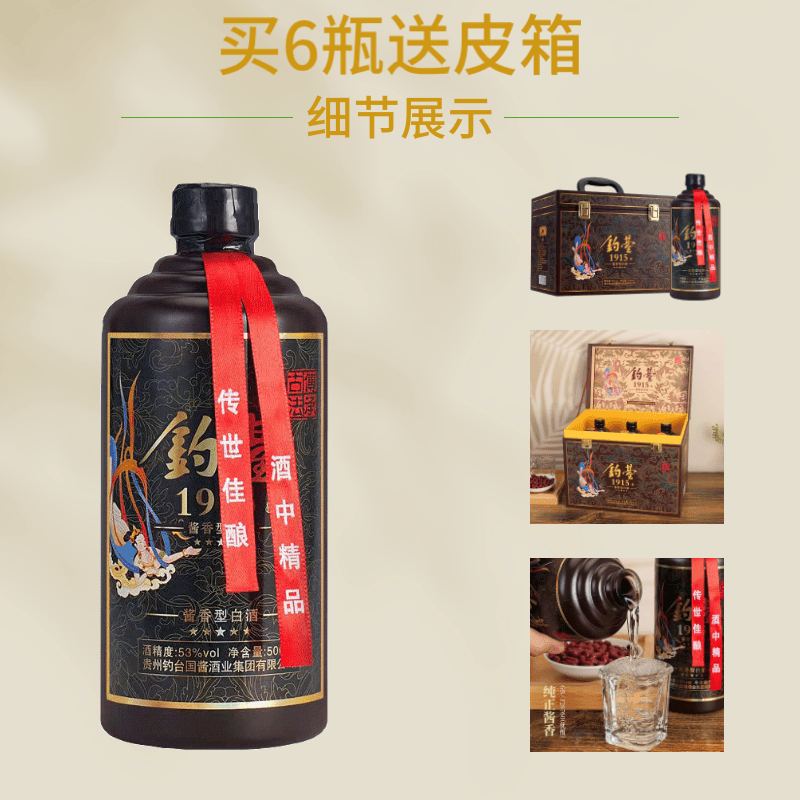JIA YANG/佳洋钓台1915纯粮食53度拍6瓶送仿皮箱53度500