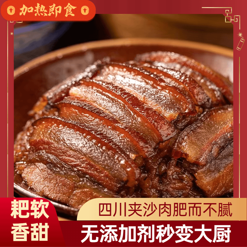 甜烧白夹沙肉正宗四川咸烧白五花肉梅菜扣肉粉蒸肉下酒菜加热即食