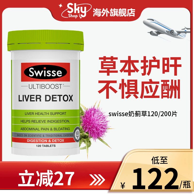 SWISSE/斯维诗奶蓟草肝脏保护姜黄加班熬夜解酒120粒水飞蓟护旰片