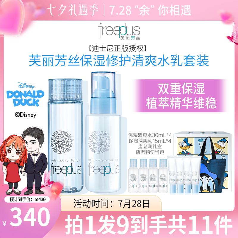 【余你相遇】迪士尼唐老鸭联名礼盒芙丽芳丝双重保湿礼盒水乳套装
