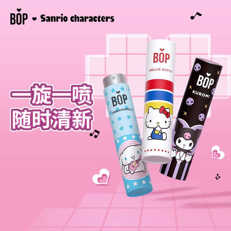 bop蜂蜜三丽鸥联名款口喷 男女清新喷雾0928