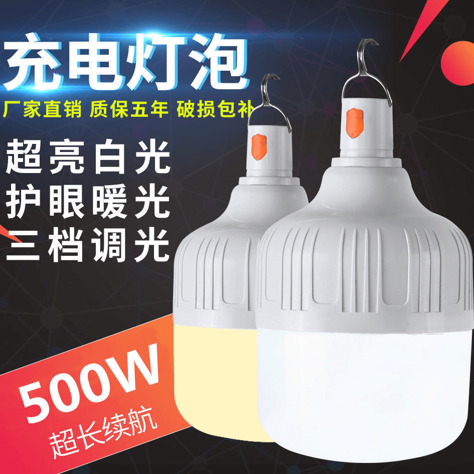 LED家用灯泡户外停电应急灯usb充电超亮暖光无线夜市摆地摊灯
