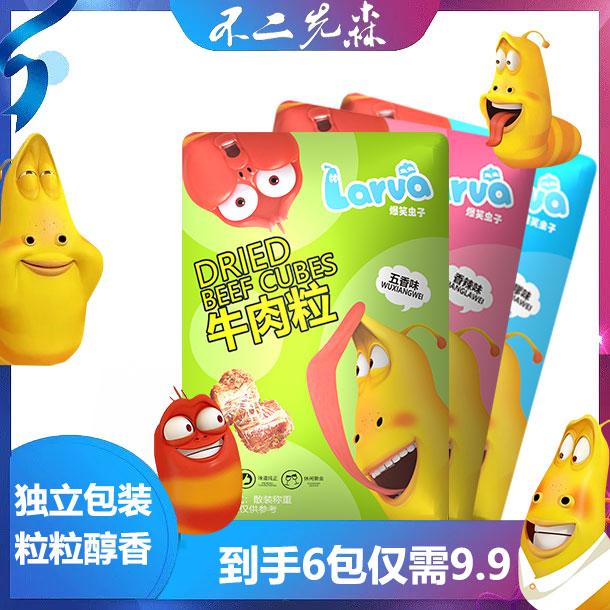 【峰狂补贴】爆笑虫子联名款牛肉粒6包香辣/五香/沙嗲味休闲食品