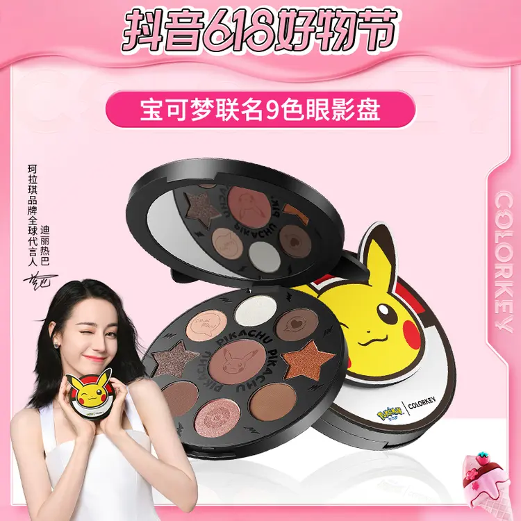 【618开抢】colorkey/珂拉琪宝可梦联名款超火亮眼影盘02