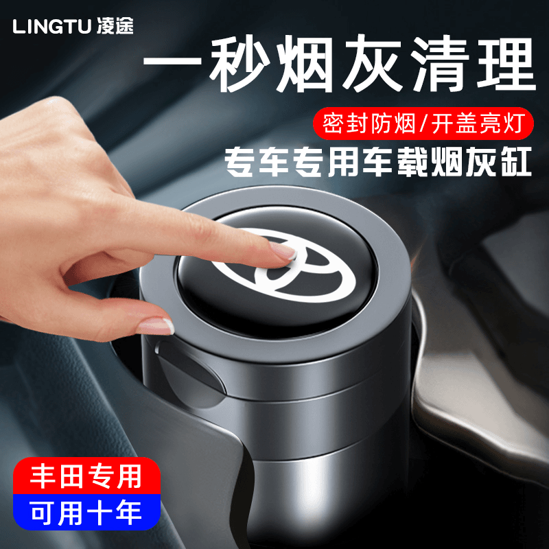 适用11-14款丰田坦途皮卡车载烟灰缸带盖夜光多功能汽车内饰用品
