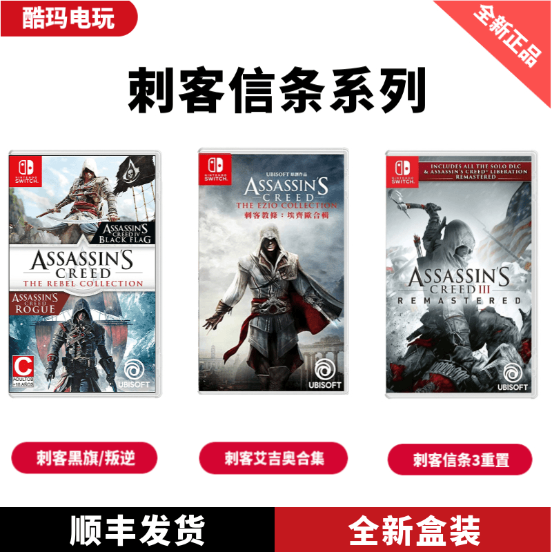 Switch ns 刺客信条系列合集 刺客信条游戏大全 刺客游戏卡 中文