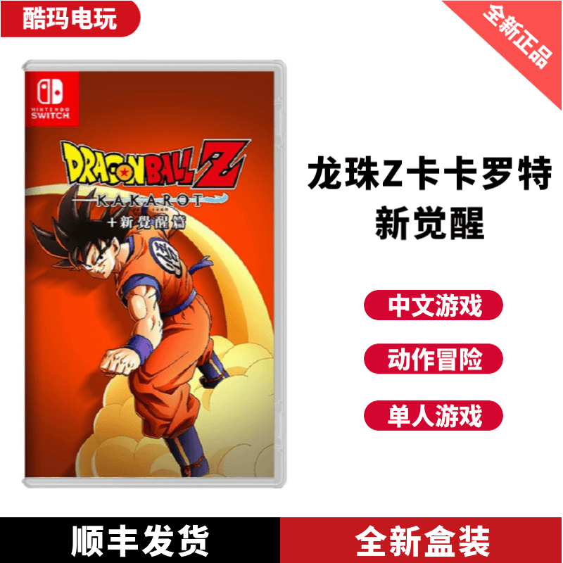 任天堂Switch NS游戏 龙珠Z 卡卡罗特 新觉醒篇 龙珠 中文卡带