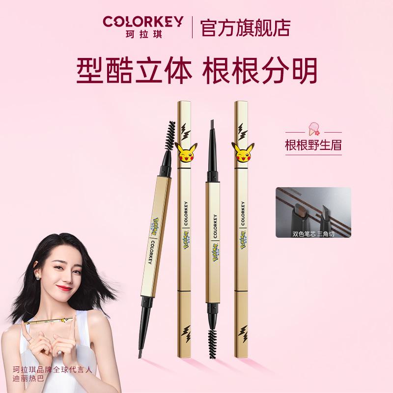 【官方正品】COLORKEY珂拉琪小金筷眉笔(宝可梦版)