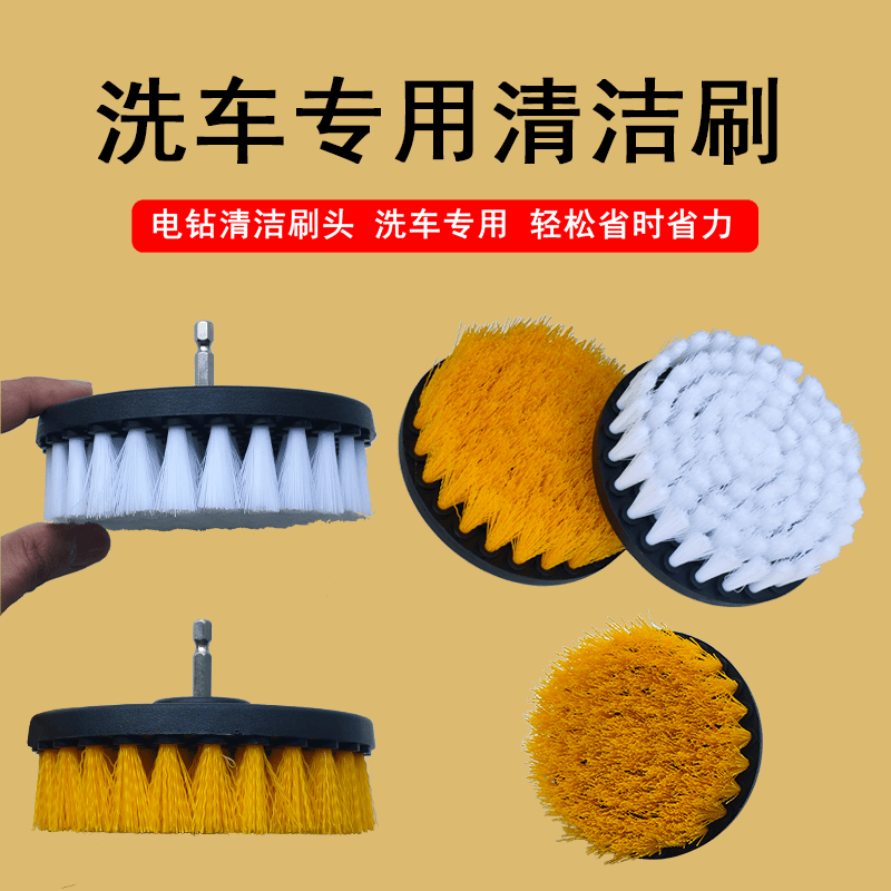 电动洗车刷洗车专用清洁刷洗内饰脚垫座椅清洁轮胎多用途电钻刷