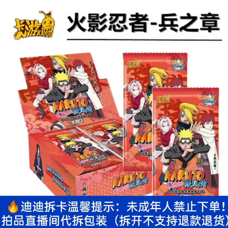 正版火影忍者兵之章第二弹2【盲盒产品不支持退货退款!!!】