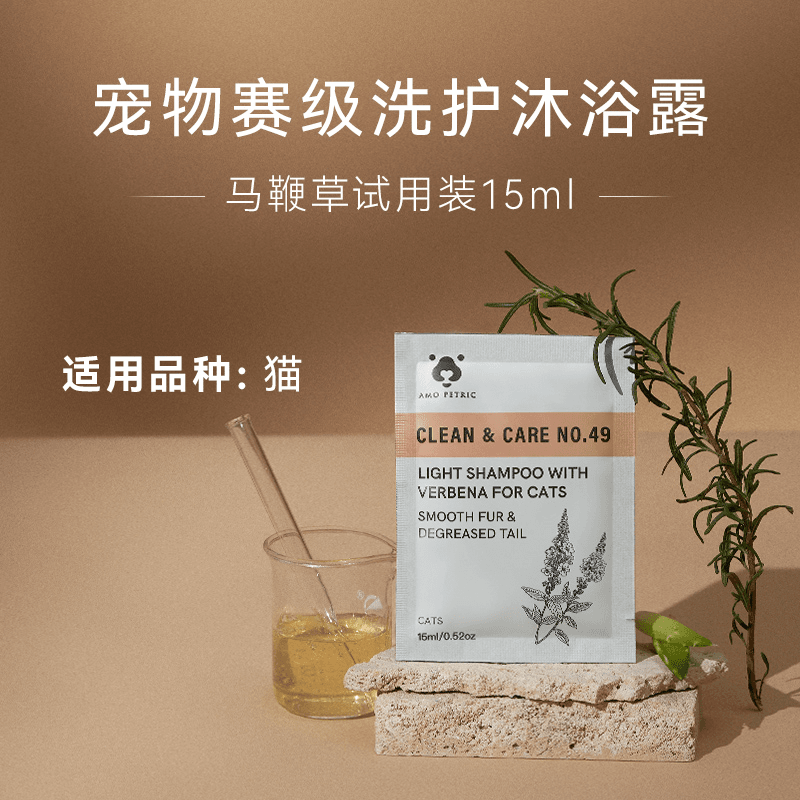 马鞭草猫咪沐浴露