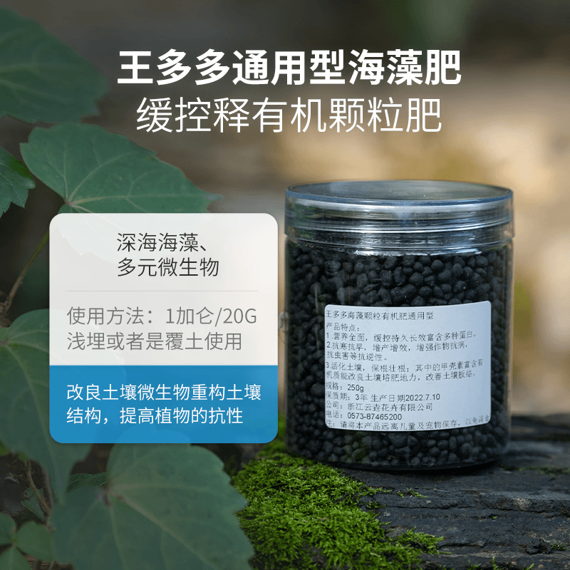 种花王大爷王多多海藻颗粒有机肥250g植物底肥固态通用花卉平衡