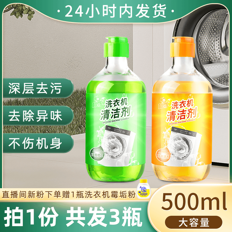 【券后59.9 共发3瓶】标奇洗衣机槽清洁剂清洗剂污渍神器