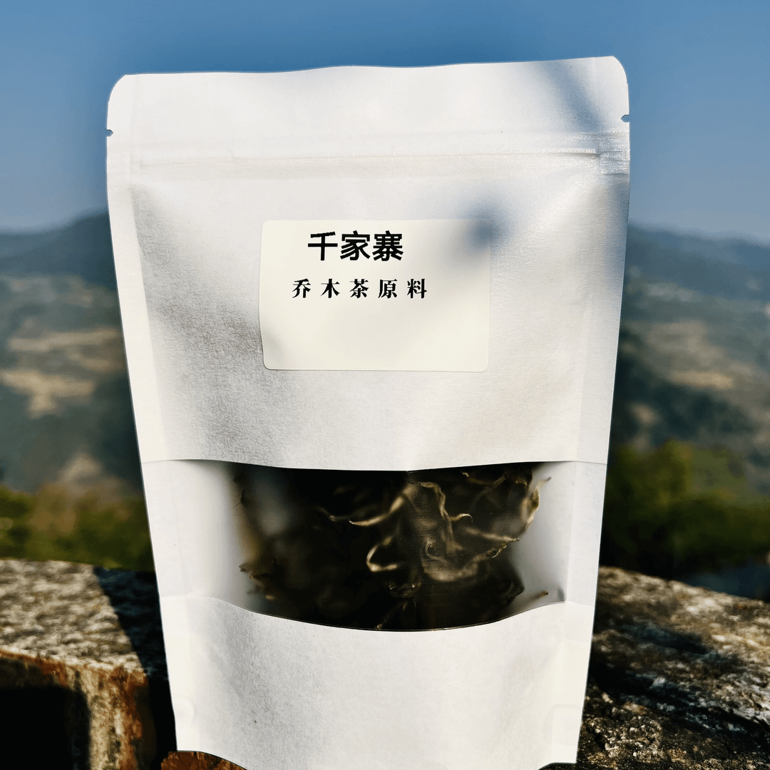 千家道明千家寨普洱茶乔木茶（生茶）100克散装非熟茶非铁观音