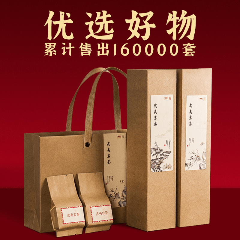 正山小种茶叶礼盒空盒 伴手礼包装盒通用 大红袍茶盒定制红茶纸盒