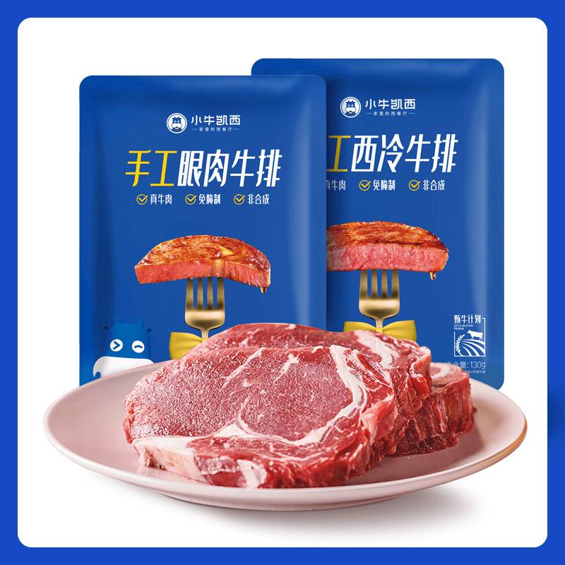 小牛凯西整切调理家庭牛排套餐