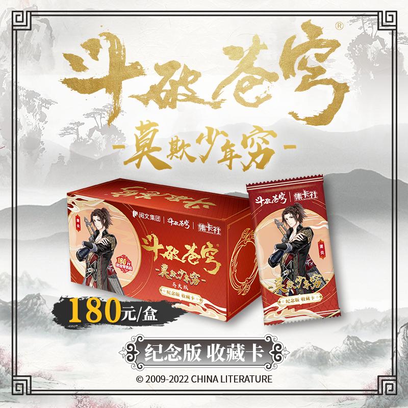 【拆盒】熊奶奶-集卡社正版授权《斗破苍穹》第二弹 十米包