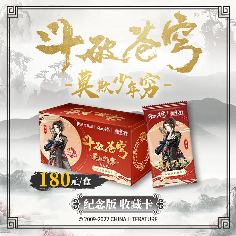 【拆盒】橙汁-集卡社正版授权《斗破苍穹》第二弹 十米包