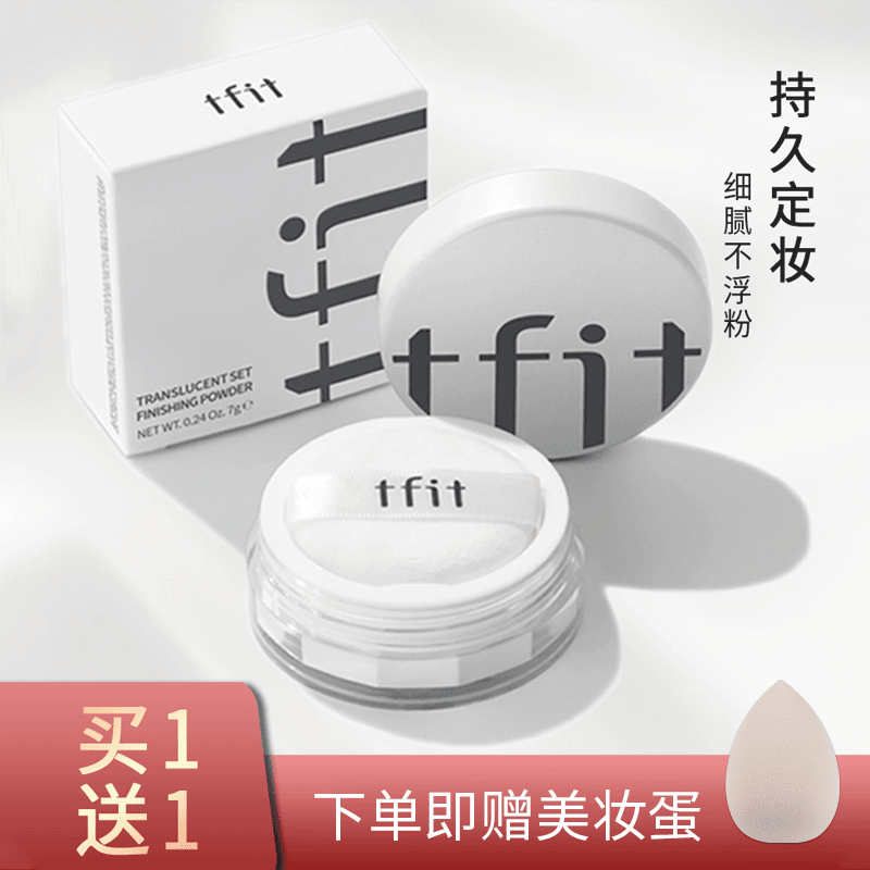 【送美妆蛋】韩国进口tfit媞妃特散粉干皮油皮定妆控油保湿持久