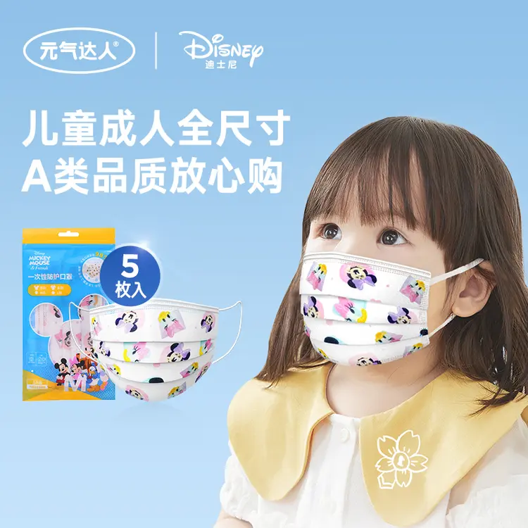 迪士尼正版一次性儿童成人口罩三层防尘5片/袋