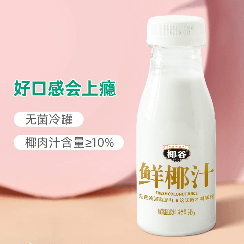 椰谷鲜椰汁生榨椰子汁家庭网红饮料清爽245g*10瓶整箱即饮