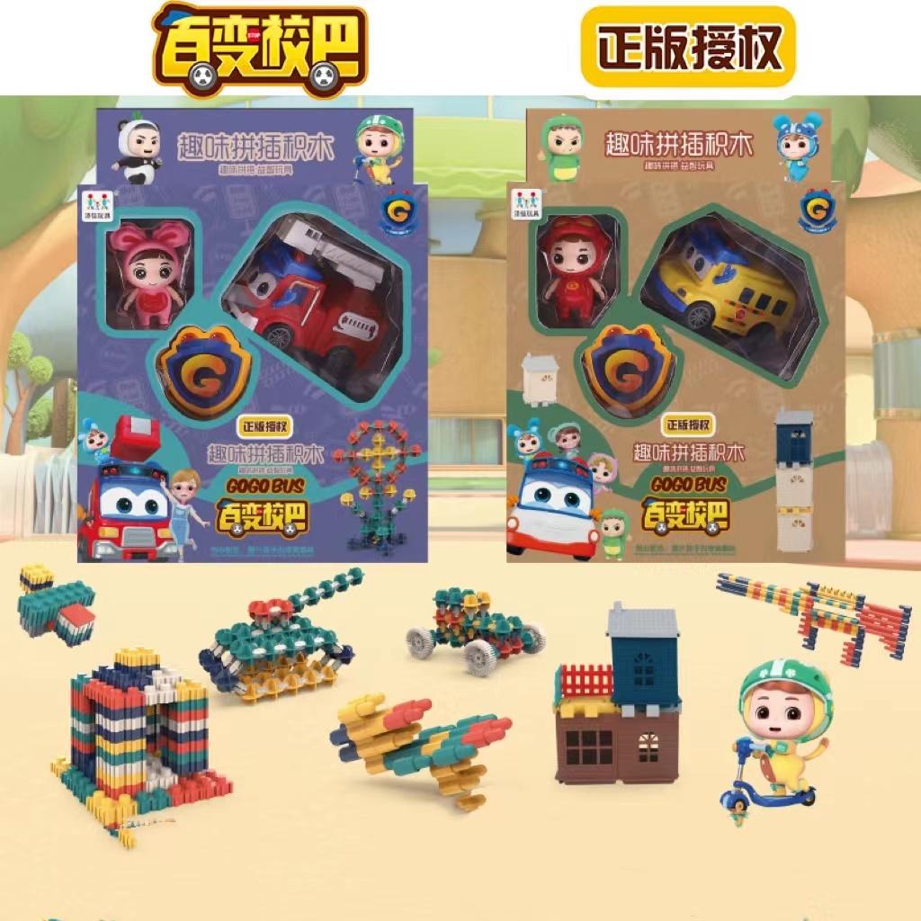 正版授权百变校巴儿童汽车拼装积木