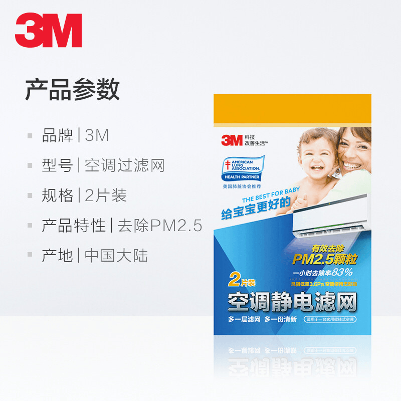 3M空调过滤网2片装