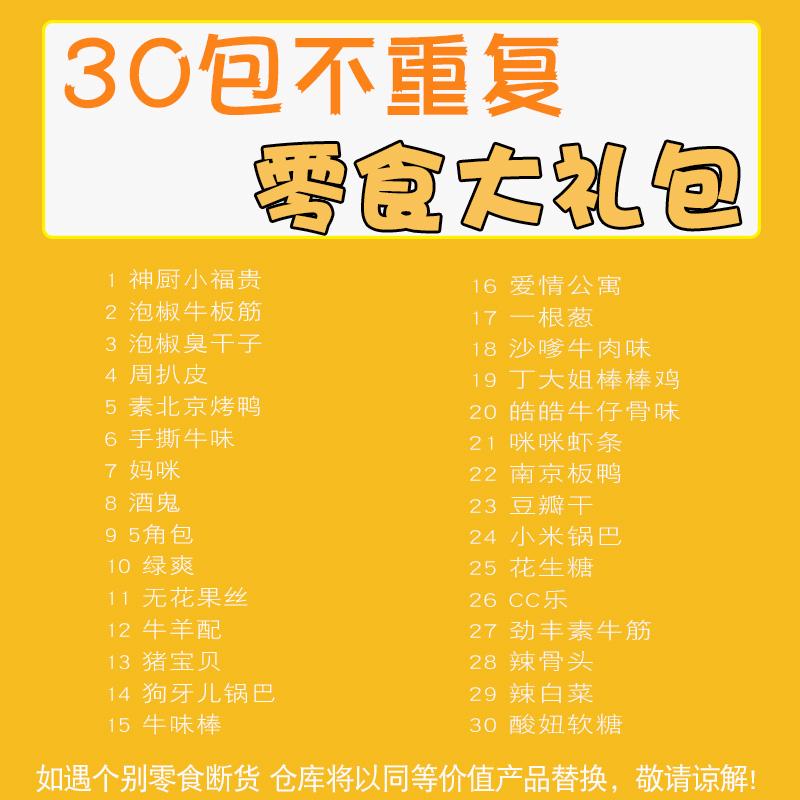 零食辣条 头条搜索