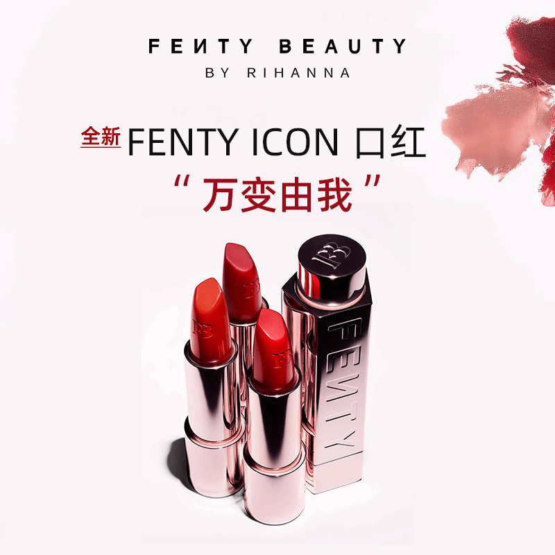【专享】FENTY BEAUTY 红棕ICON口红半哑光唇膏持妆滋润 蕾哈娜