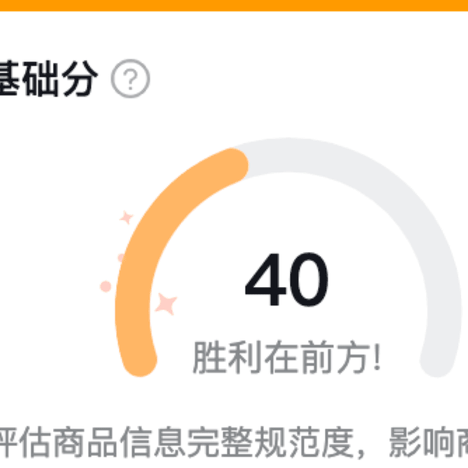 次日达极限商品测试
