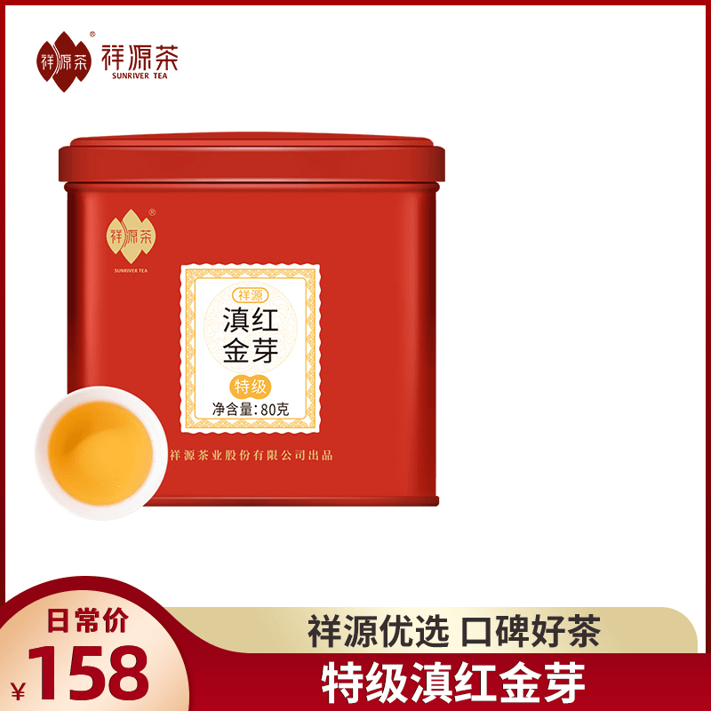 祥源茶云南凤庆滇红特级红茶蜜香红茶金芽茶叶80g罐装
