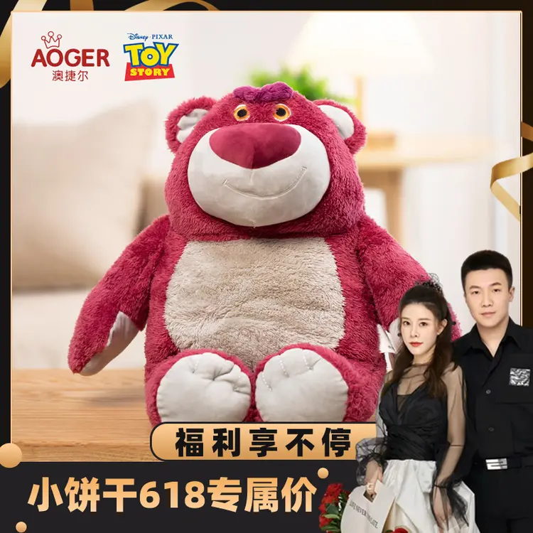 【小饼干618专属】澳捷尔迪士尼正版草莓熊草莓味毛绒玩具