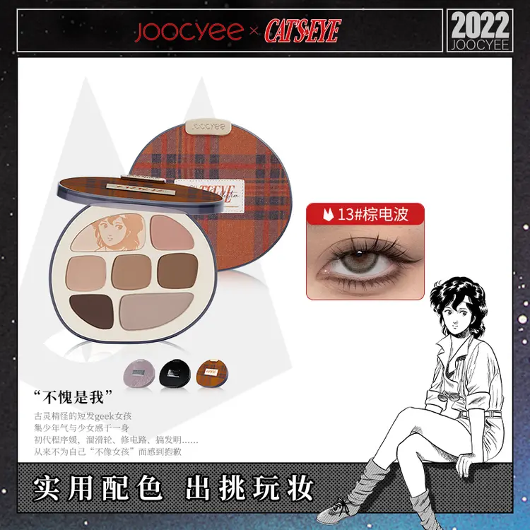 【712开售】Joocyee酵色猫眼三姐妹联名系列多用盘大姐二姐小妹