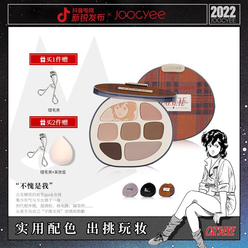 【品牌官方】Joocyee酵色猫眼三姐妹联名系列多用盘