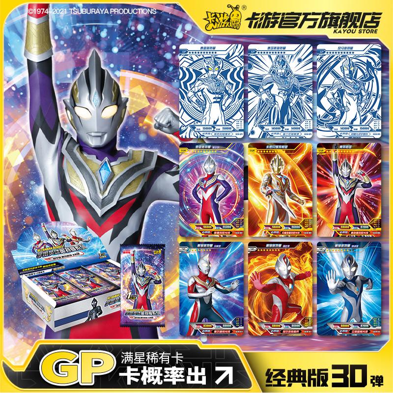 【直播专享】奥特曼卡片经典版第30弹GP卡金卡LGR正版卡牌