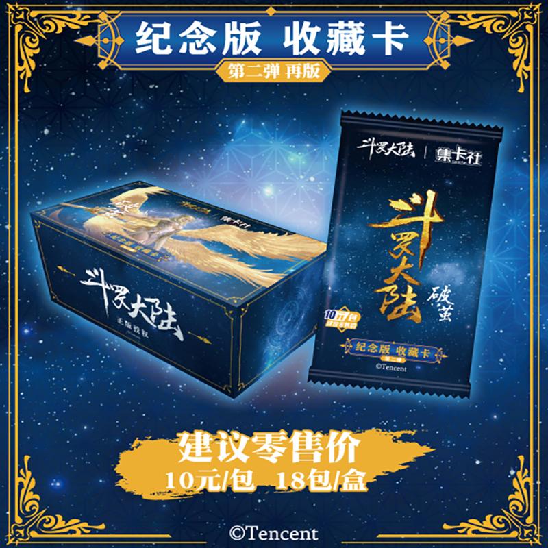 (TT)集卡社正版斗罗大陆二弹10收藏卡(sp+1)(盲盒产品默认代拆)