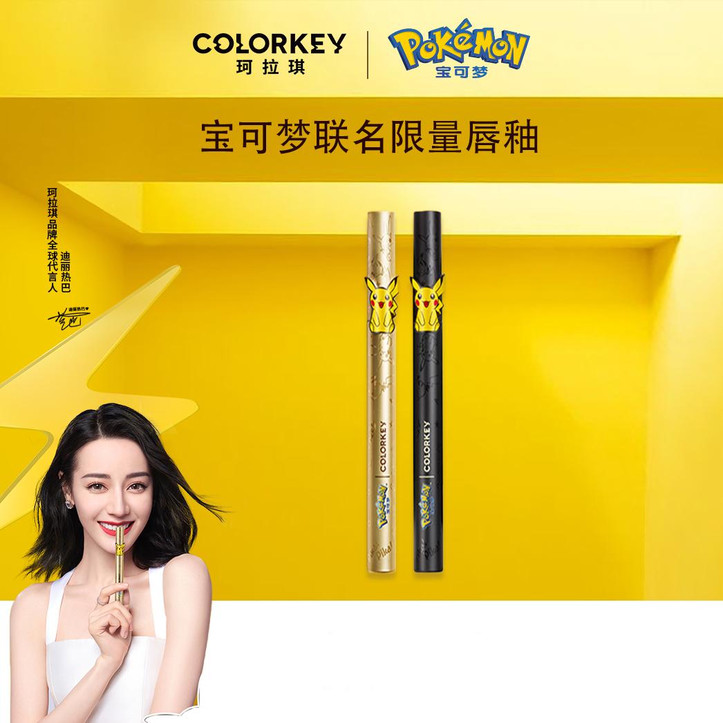 colorkey/珂拉琪皮卡丘联名丝绒镜光唇彩唇釉DR