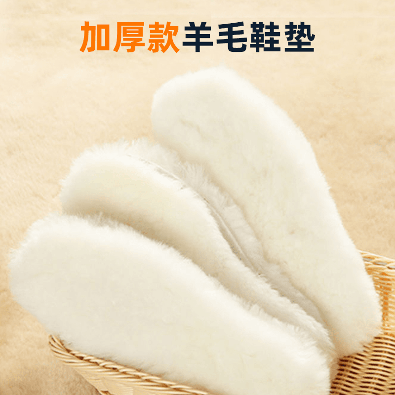 【关注抢购】澳洲羊皮毛一体鞋垫