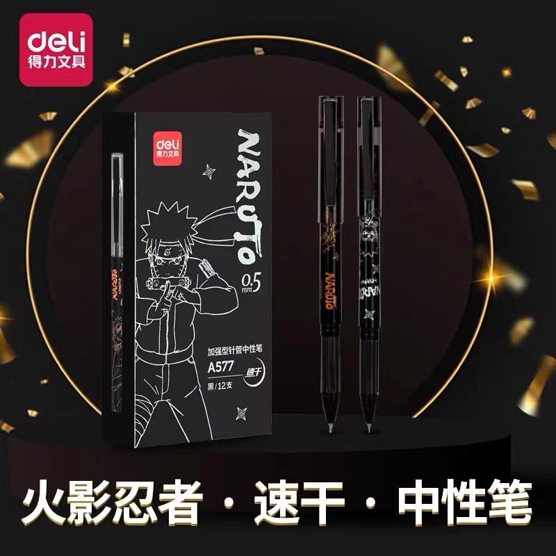 5256 得力火影忍者联名限定款A577加强型速干针管中性笔