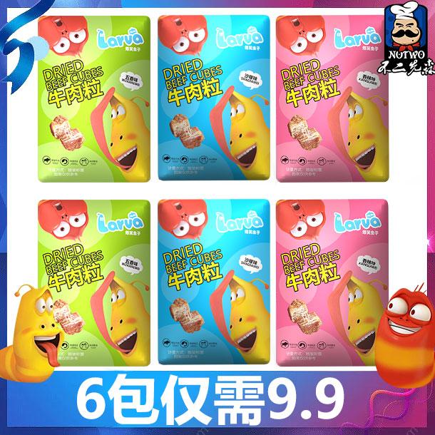 【小慧粉丝专属】不二先森联名爆笑虫子牛肉粒6包香辣/五香/沙嗲
