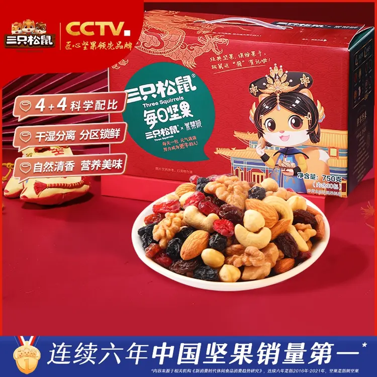 【三只松鼠_紫禁城联名每日坚果750g/30包】健康零食混合干果 MJ