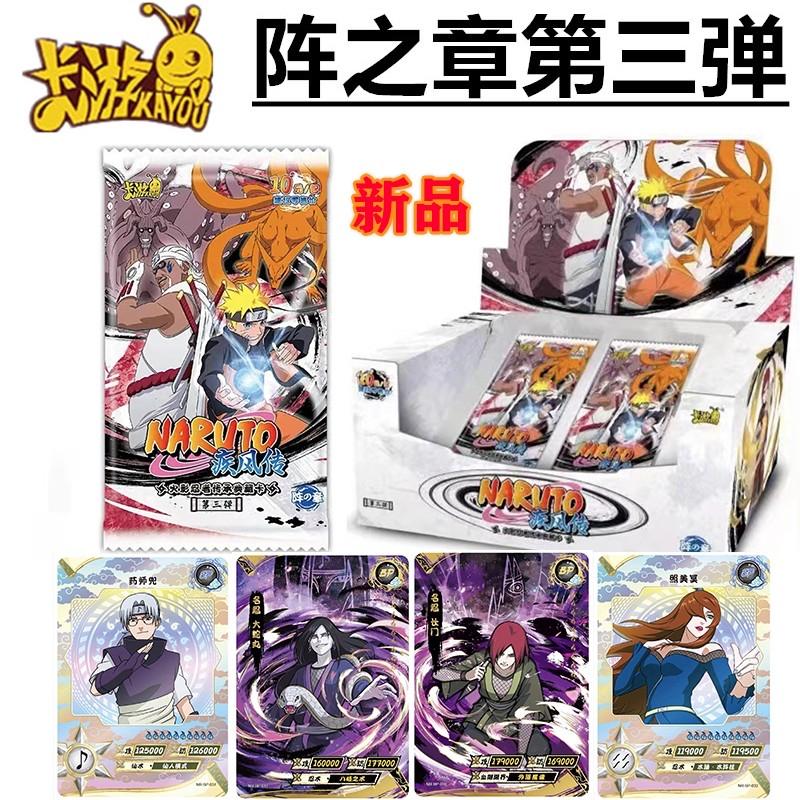 卡游正版授权《火影忍者》第三弹5米包 三弹十米包 一盒搏BP NR