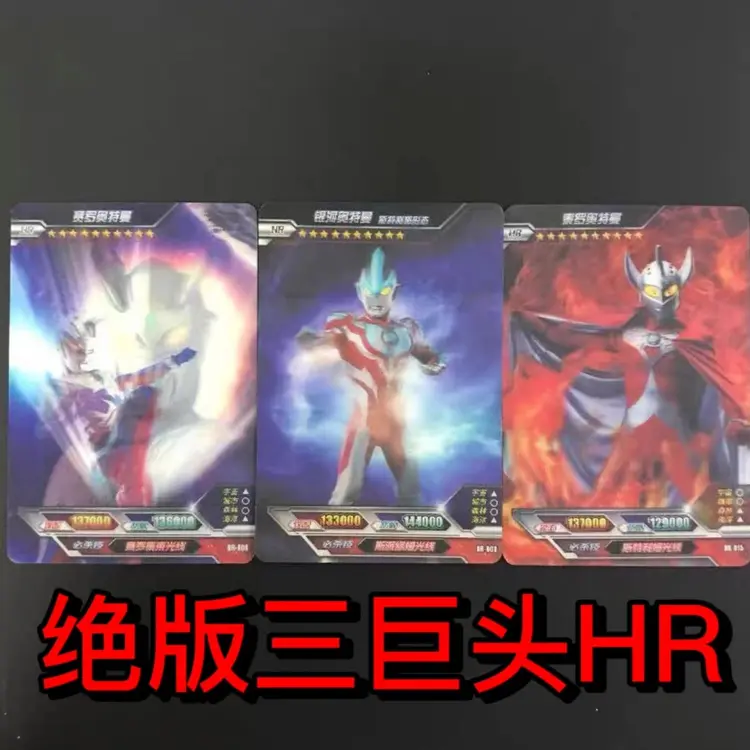 正版奥特曼卡片绝版3dHR卡大头赛罗荣耀一弹三巨头金沙欧布诺亚SP