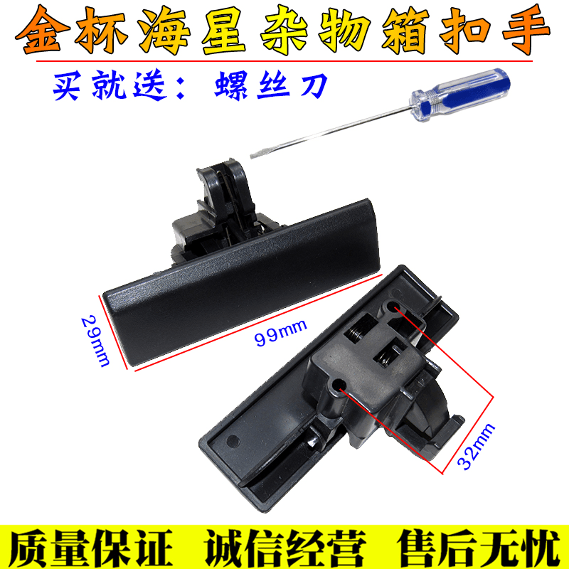金杯海星A5 A7 A9 T20 T22工具箱扣手副驾驶杂物箱拉手手套箱锁扣