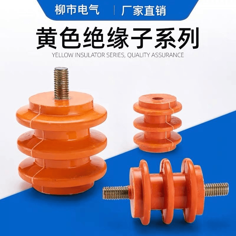绝缘子绝缘柱25-80mm M6-M12黄色低压零排支柱配电箱专用