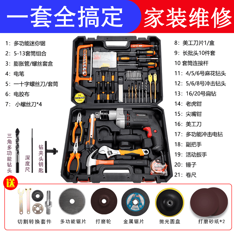 家用多功能电动工具套装大全
