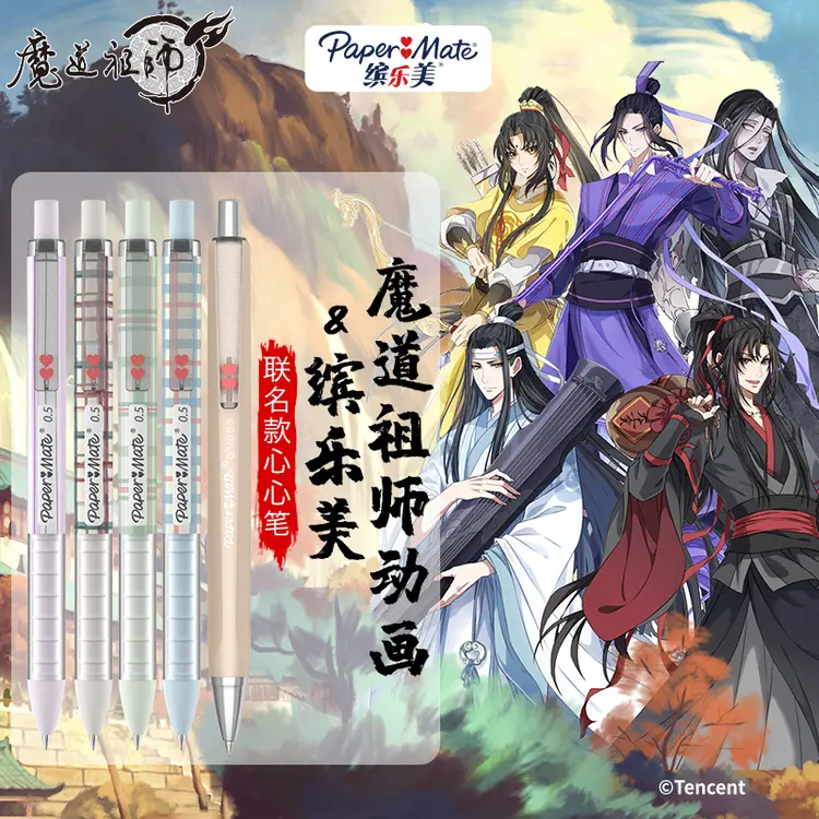 【王炸】缤乐美×魔道祖师联名款周边高颜值心心笔