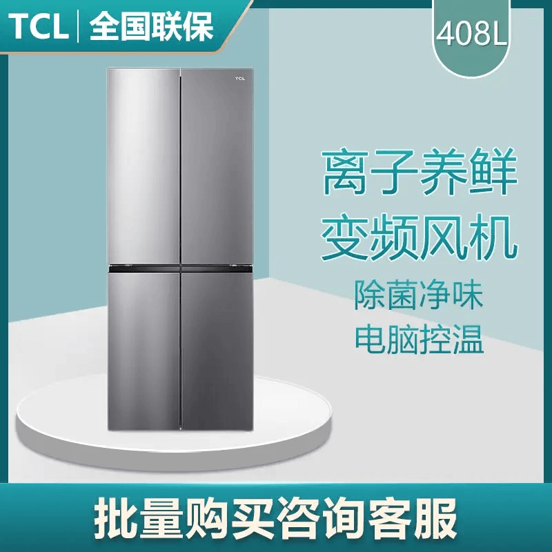 【工厂直发】TCL408升四开门冰箱 风冷无霜 AAT负离子养鲜 全国联保
