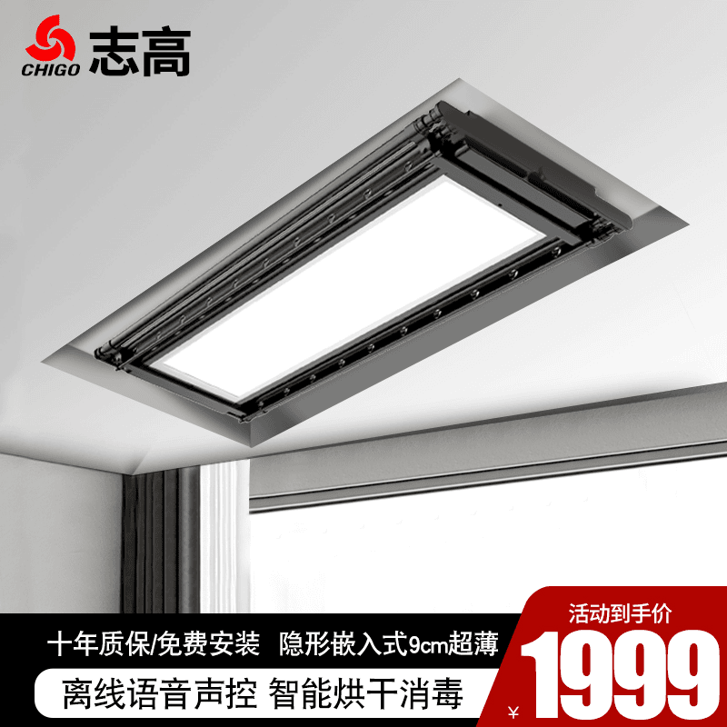 志高超薄电动晾衣架升降阳台智能遥控家用烘干晒衣架自动晾衣杆机