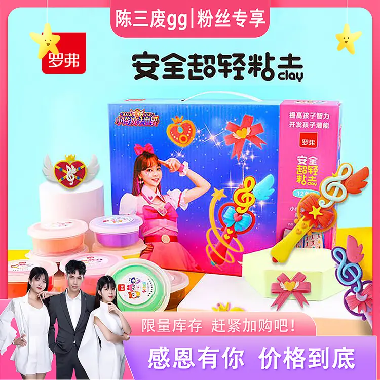 【陈三废专属】小伶玩具IP联名款超轻粘土儿童手工益智亲子DIY